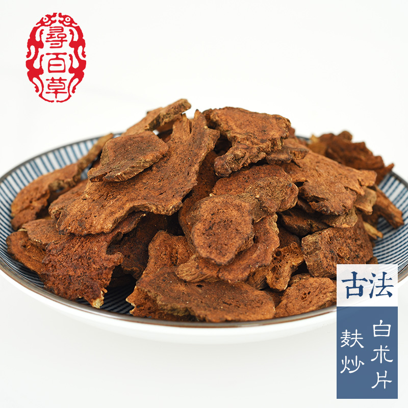 寻百草 中药材白术 炒白术片 野生白术片 麸炒白术 大片炒透250克