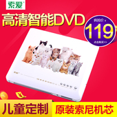 高清DVD播放机CD播放器DVD机家用儿童VCD 2011DVD影碟机 索爱