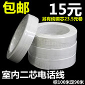 一卷100米柏邮 RJ11全铜包钢电话线 2芯电话线 展加二芯电话线