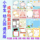 A4小学生成长纪念册幼儿园成长档案单页记录手册活页插袋单张内页