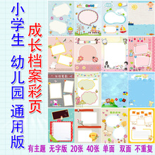 A4小学生成长纪念册幼儿园成长档案单页记录手册活页插袋单张内页
