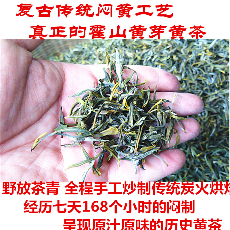包邮500g高山茶2017品六缘自产黄茶手工复古传统闷黄工艺霍山黄芽