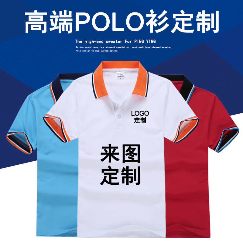 polo衫定制工衣t恤团队工作服广告衫保罗衫短袖企业文化衫印logo