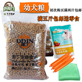 包邮 奥丁西餐厅天然狗粮法式牛排金毛哈士奇泰迪贵宾幼犬粮满五斤