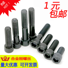 内六角螺丝12.9级螺栓M3M4M5M6