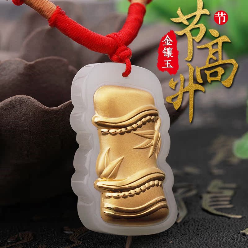 足金黄金镶天然新疆和田玉富贵竹节节高玉器吊坠男女生日礼物包邮