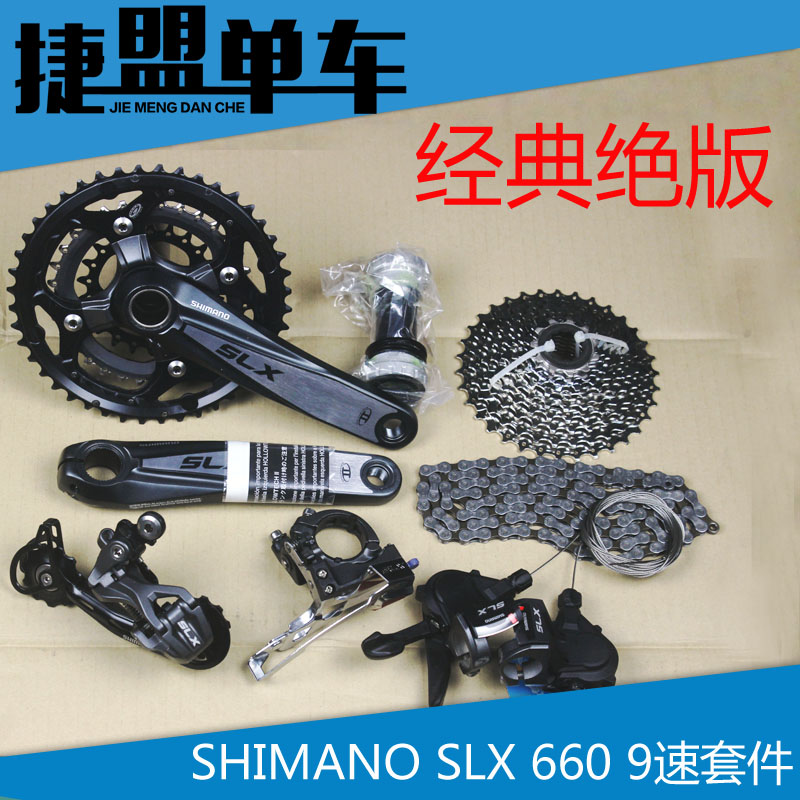 shimano 禧玛诺slx m660 9速/27速变速中套件 非deore xt套件