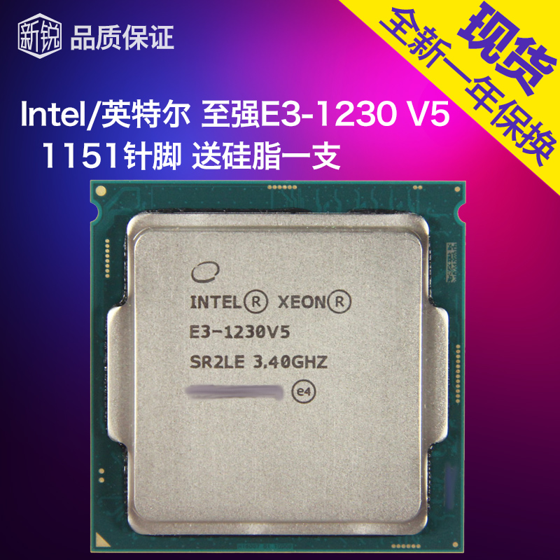 intel/英特尔 至强e3-1230 v5 正式版散片 cpu另有1231 v3 送硅脂