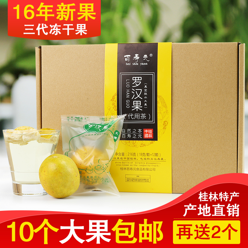 百寿元 罗汉果三代冻干工艺清甜桂林 永福罗汉果原产地包邮
