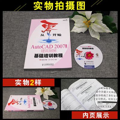 江苏 南京cad教程书籍 AutoCAD 2007中文版 