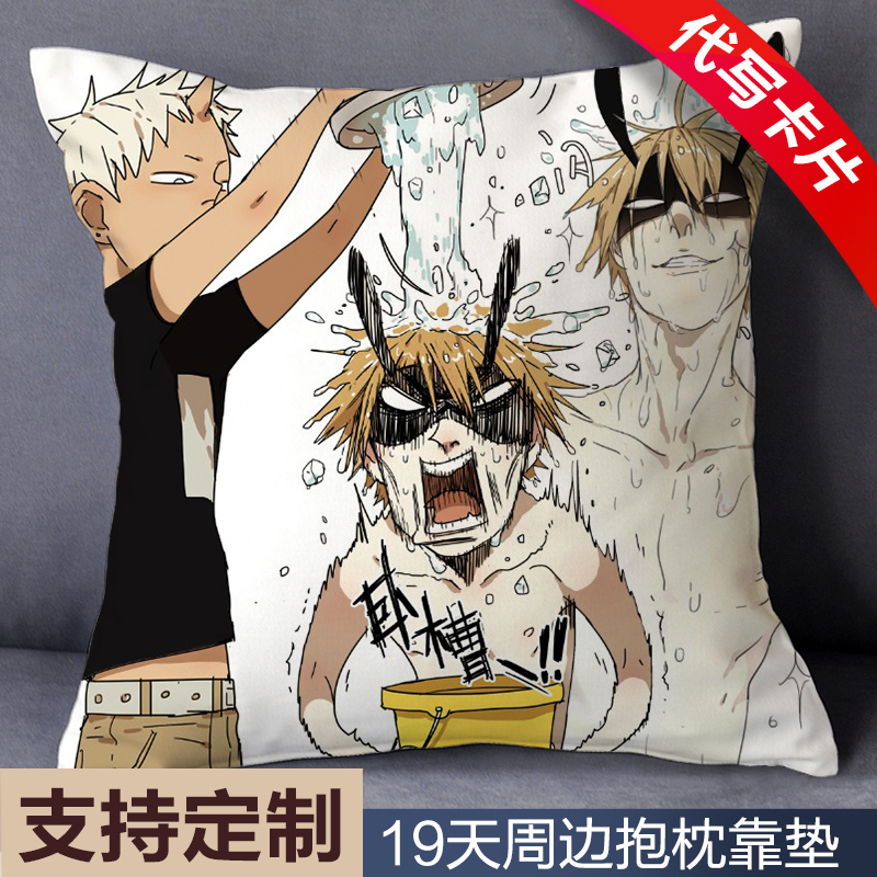 漫画杀戮跟踪吴尚宇尹范cos同款周边抱枕靠背垫定制来图定做照片_快乐