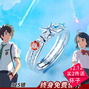你的名字周边戒指电影动漫饰品立花泷宫水三叶彗星925银对戒包邮