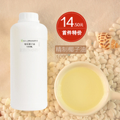 手工皂基础油1000ml 护发护肤 进口天然 精制椰子油