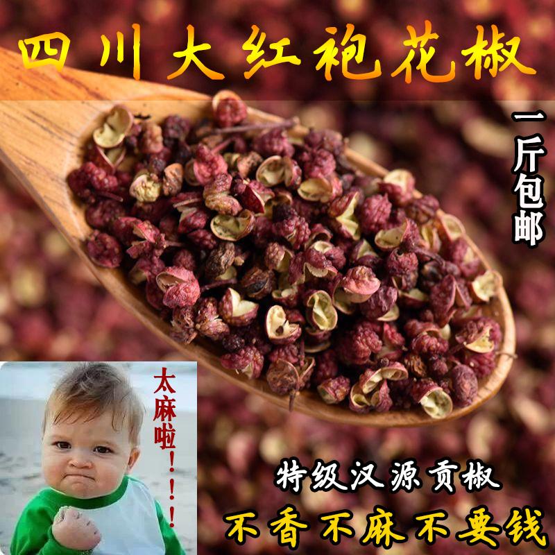 四川干花椒  贡椒汉源特产大红袍花椒粒特麻麻椒花椒粉面250克