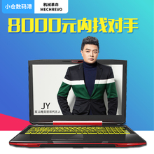 X7ti 游戏本 1060 MECHREVO 深海泰坦 机械革命 X6TI
