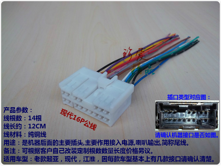 jac江淮瑞风现代起亚cd收音机尾线拆车cd机线束16/24针公母线