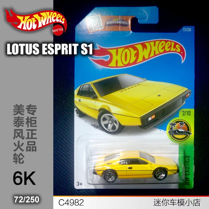 查看淘宝lotus esprit s1 莲花 hotwheels风火轮火辣小跑车72号 合金