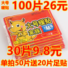足暖宝贴关节贴热帖 大号暖贴宝宝贴保暖身贴自发热暖贴宫暖贴正品