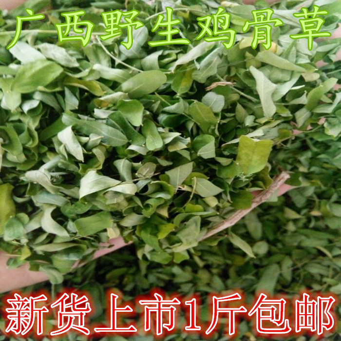 中药材正品包邮野生鸡骨草叶鸡骨草鸡骨草茶相思叶清热益肝益肝茶