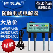 自来水电解器净水监测仪测水质 包邮 水质电解器电解仪 洁芙莱新款