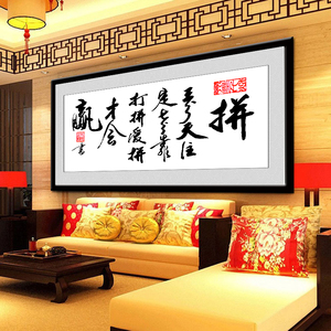老板办公室挂画励志书法字画客厅装饰画墙画壁画中国风书房有框画