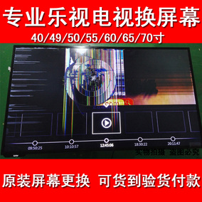 电视机更换屏乐视LG创维小米海信32寸42寸5