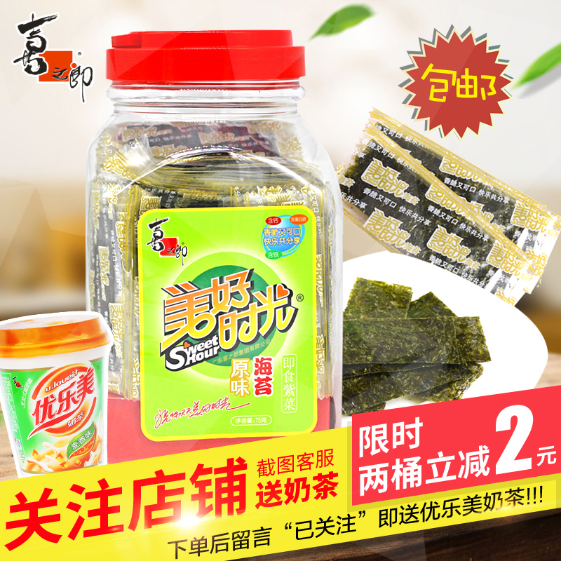 喜之郎美好时光海苔75g克原味桶装即食紫菜零食小吃特价多省包邮