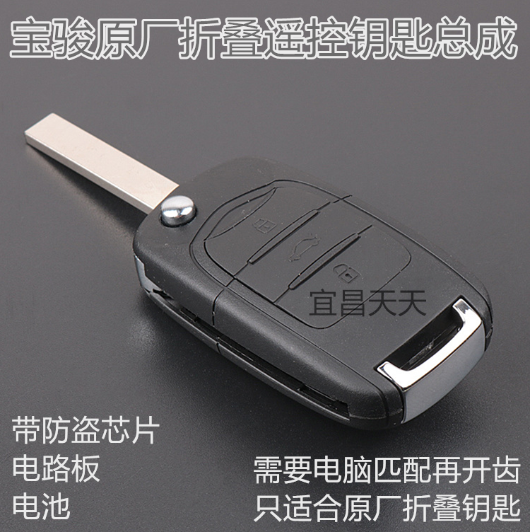 宝骏730折叠遥控器 宝骏560遥控器钥匙宝骏510汽车原厂遥控器芯片