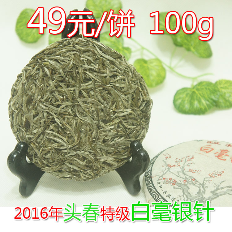 2016年头春茶高山特级白毫银针茶饼 政和白茶叶非福鼎100g 新茶