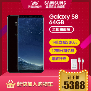 立减300 Samsung/三星 GALAXY S8 SM-G9500 全网通 4G手机