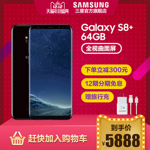 立减300 Samsung/三星 Galaxy S8+ SM-G9550 4+64G 全网通手机