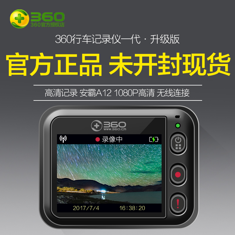 360行车记录仪二代领航版美猴王版高清夜视1080p 24小时停车监控