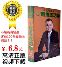 超级成功学高清视频下载 课程录像 陈安之成功学视频全集