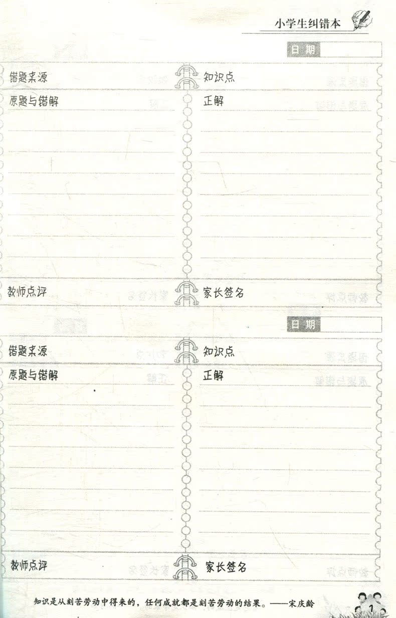 小学生纠错本 语文数学英语三科通用错题本 错题集记录本 适合小学1-6