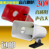 防水带吸盘 号筒扬声器 包邮 车载宣传叫卖扩音器 30W高音喇叭