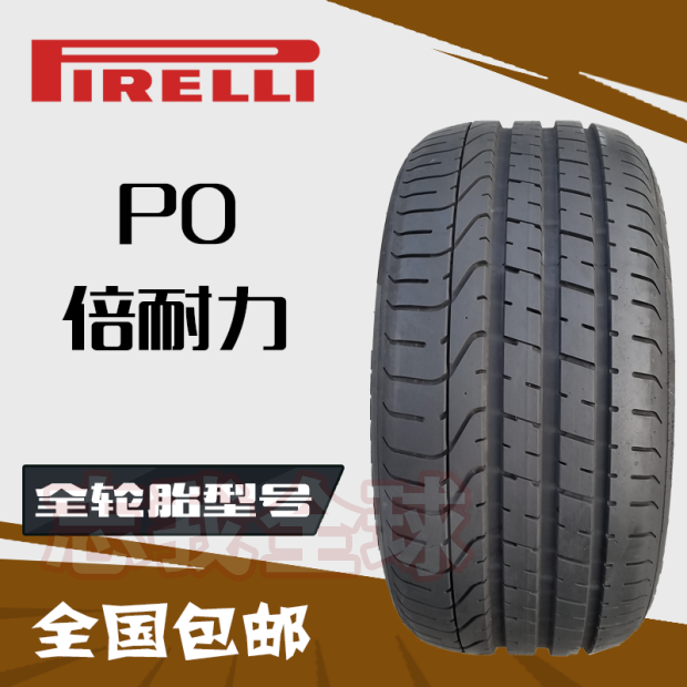 倍耐力轮胎 225/40r19 89w r-f 防爆 mini/宝马1系原装 ￥750.