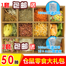 仓鼠用品零食套餐50种粮食木屑浴沙消暑垫沙尿沙 35小包 分装 包邮