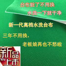 推荐最新自动麻将机台布 全自动麻将机台布信