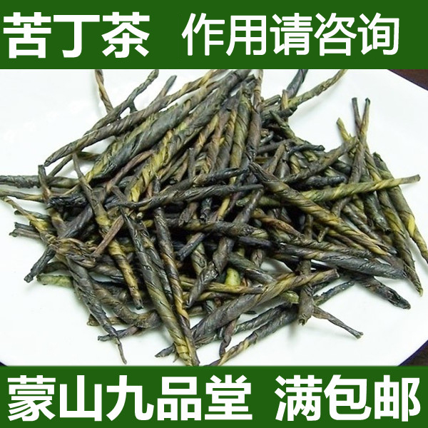 蒙山九品堂任意5件包邮 海南苦丁茶 护肝茶100g 野生精品