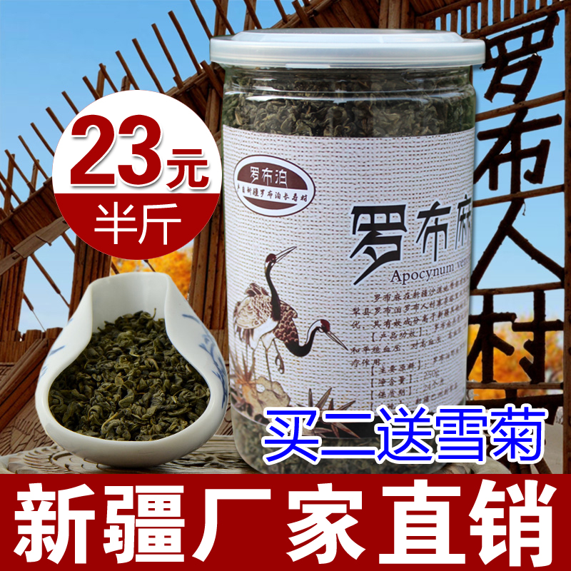 新芽罗布麻茶正品新疆野生罗布麻茶养生茶中老年人保健茶250克