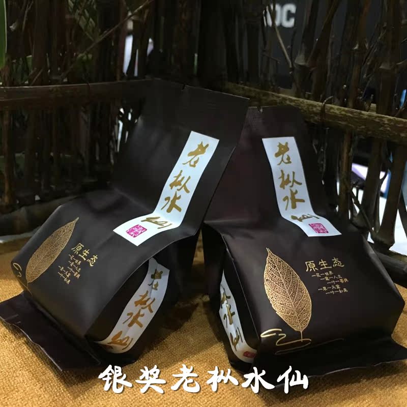 【2016银奖】老枞水仙 武夷岩茶 香气会留在嘴巴里的好茶 半斤