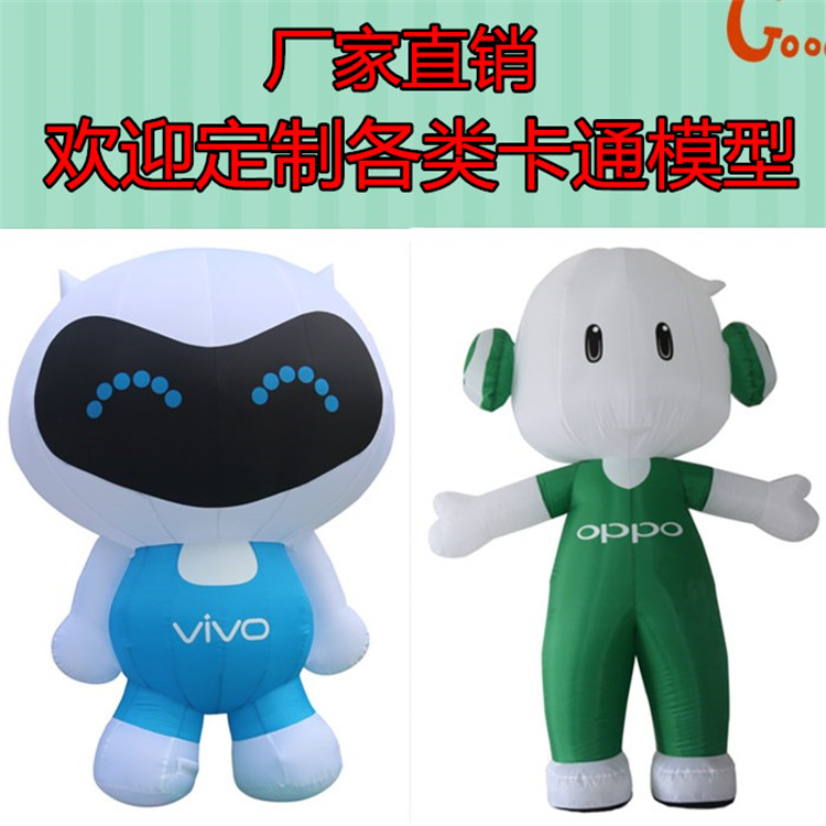 oppo小欧vivo充气气模人偶行走卡通模型定制广告公仔开业活动