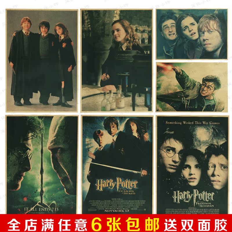 哈利波特 复古怀旧纪念画报牛皮纸海报贴画酒吧咖啡馆
