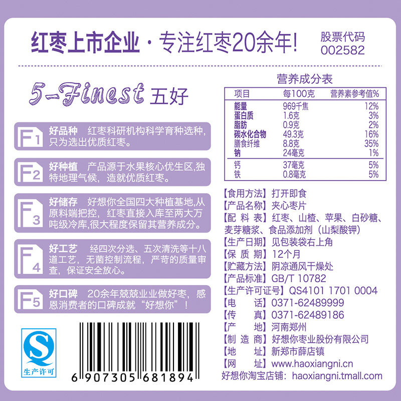 红枣 官方 零食河南郑州特产健康夹心1折包邮