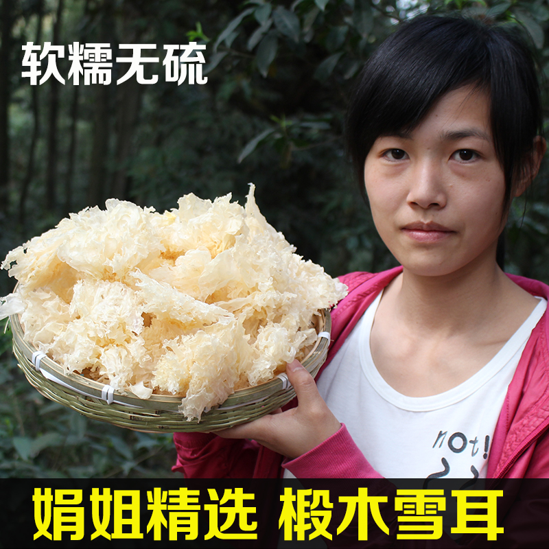 娟姐农家自产古田椴木银耳雪耳 特级白木耳干货 既糯无硫250g