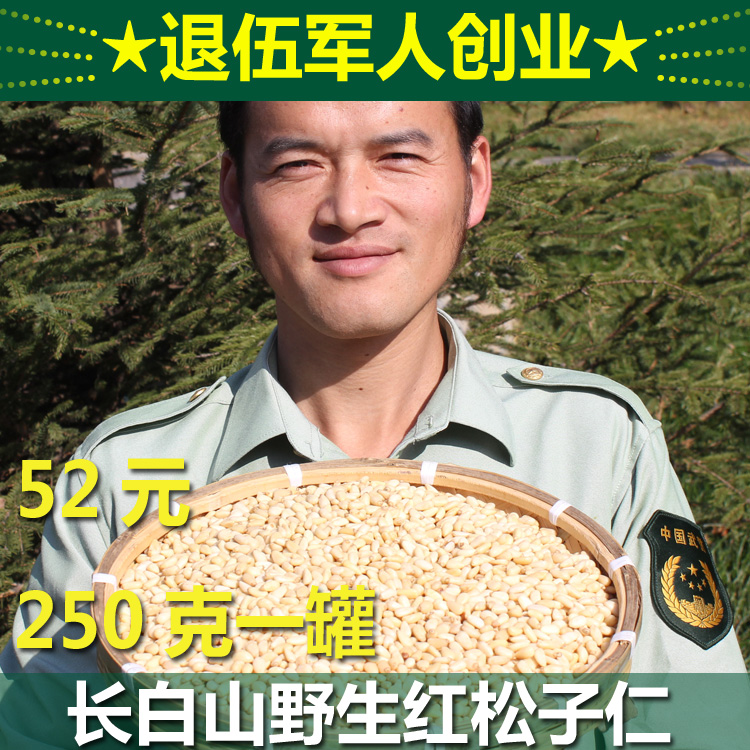 新货东北长白山野生红松子仁250g坚果零食松籽原味特产大颗粒热卖