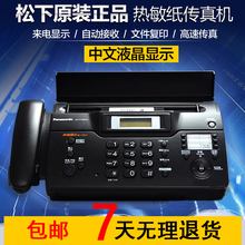 包邮 松下热敏纸传真机办公家用电话复印传真一体机促销 中文原装
