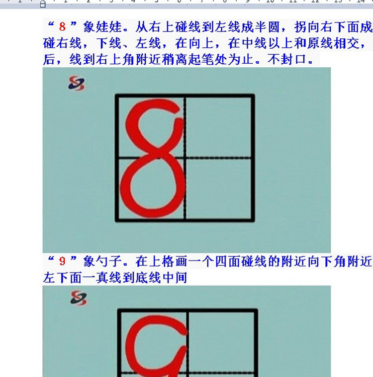 小学生田字格数字标准书写字帖儿童幼儿书法描红练习帖电子打印版