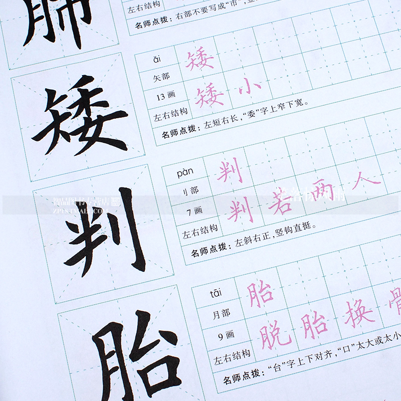 单本包邮 书法1 1 人教版五年级上册 人教版同步字帖5