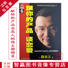 级成功学全集书籍 陈安之 跟你 让您 产品谈恋爱 正版包发票